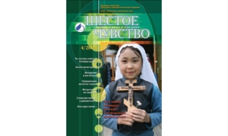 Журнал "Шестое чувство" №4. 2008 Журнал "Шестое чувство" №4. 2008