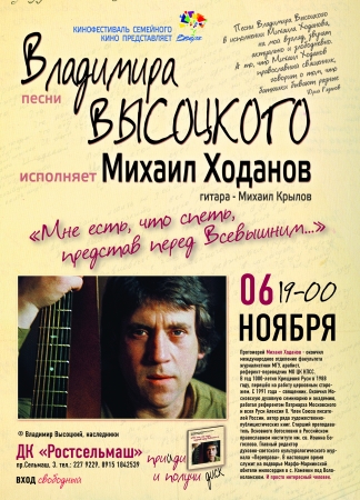 Творческий вечер протоиерея Михаила Ходанова в Ростове-на-Дону Творческий вечер протоиерея Михаила Ходанова в Ростове-на-Дону