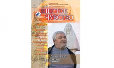 Избранные статьи из журнала "Шестое чувство" (ныне "Переправа") за 2007 и 2008 годы на английском языке Избранные статьи из журнала "Шестое чувство" (ныне "Переправа") за 2007 и 2008 годы на английском языке