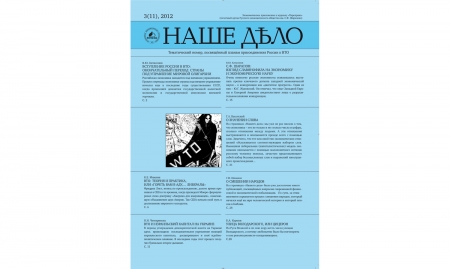 Журнал "Наше дело" №11. 2012 Журнал "Наше дело" №11. 2012